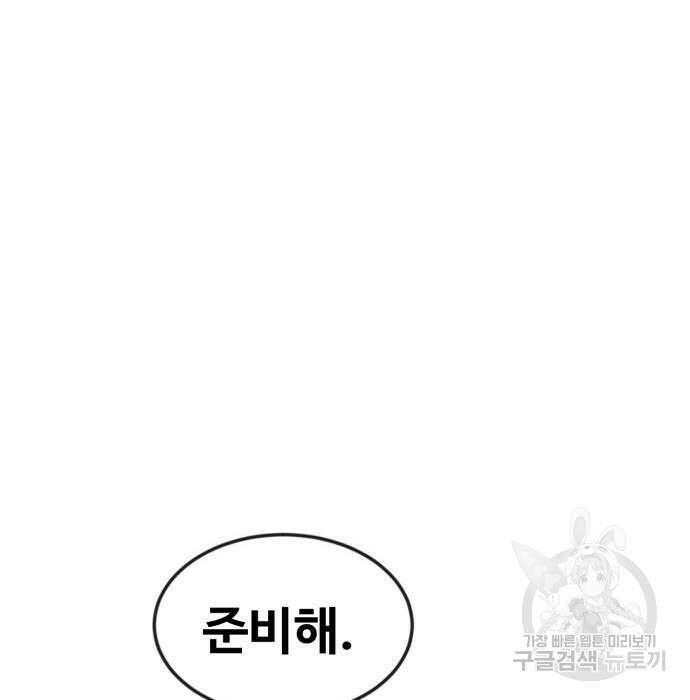 최종보스 공대장 56화 13