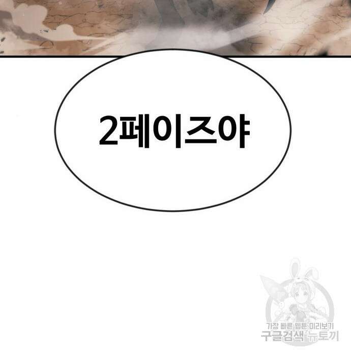 최종보스 공대장 56화 18