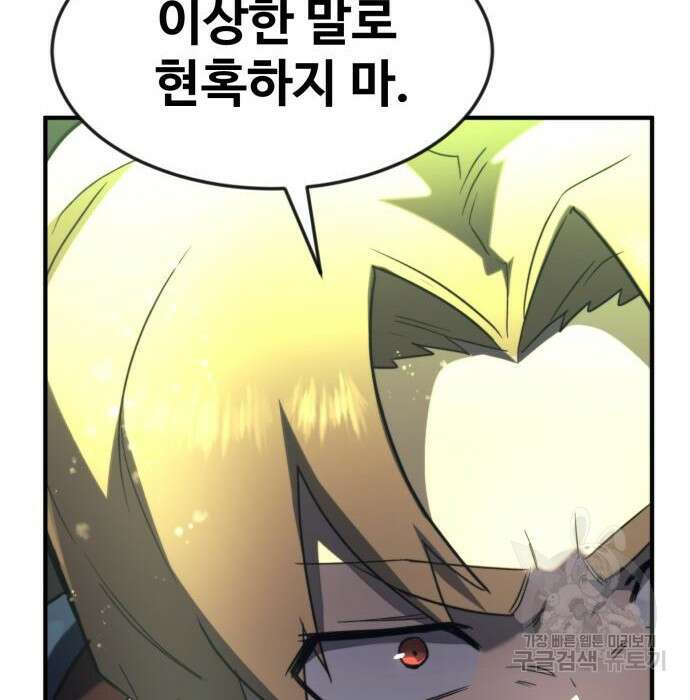 최종보스 공대장 56화 24