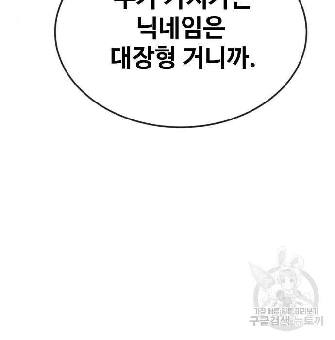 최종보스 공대장 56화 26