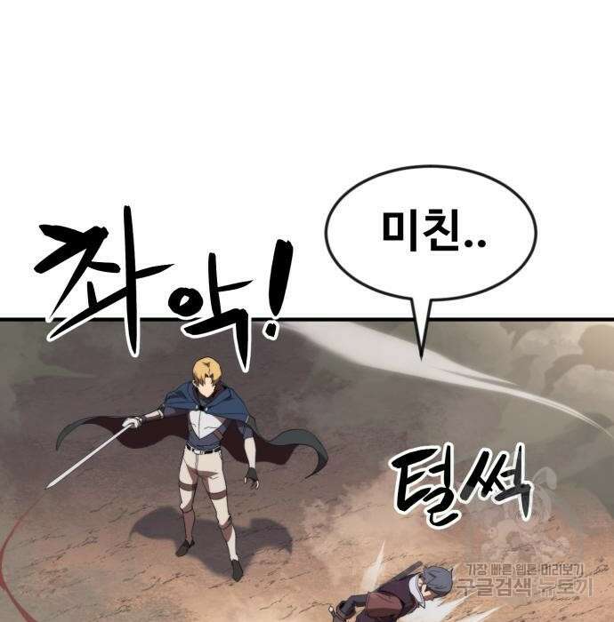 최종보스 공대장 56화 27