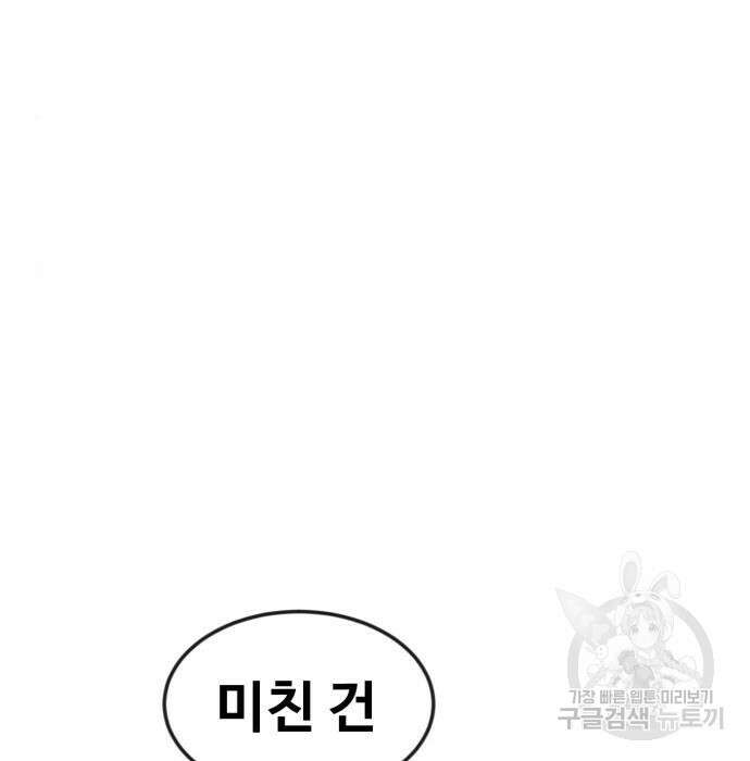 최종보스 공대장 56화 29