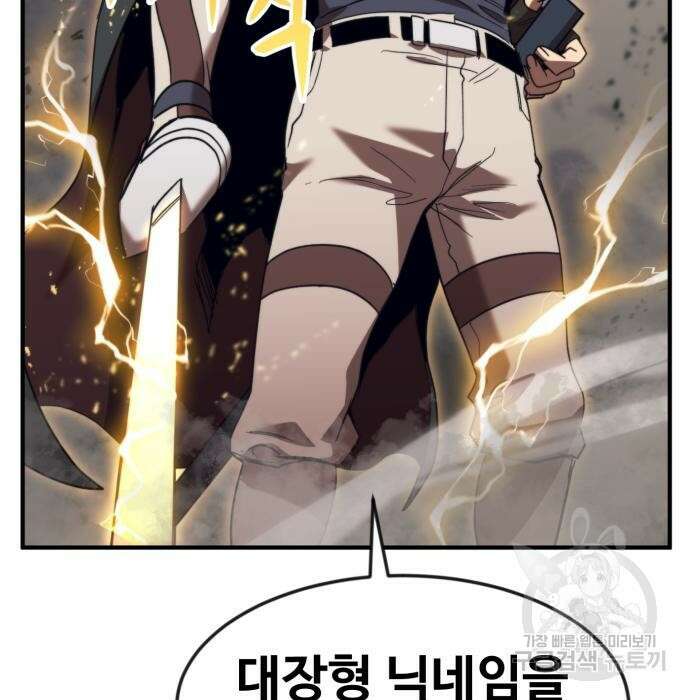 최종보스 공대장 56화 31