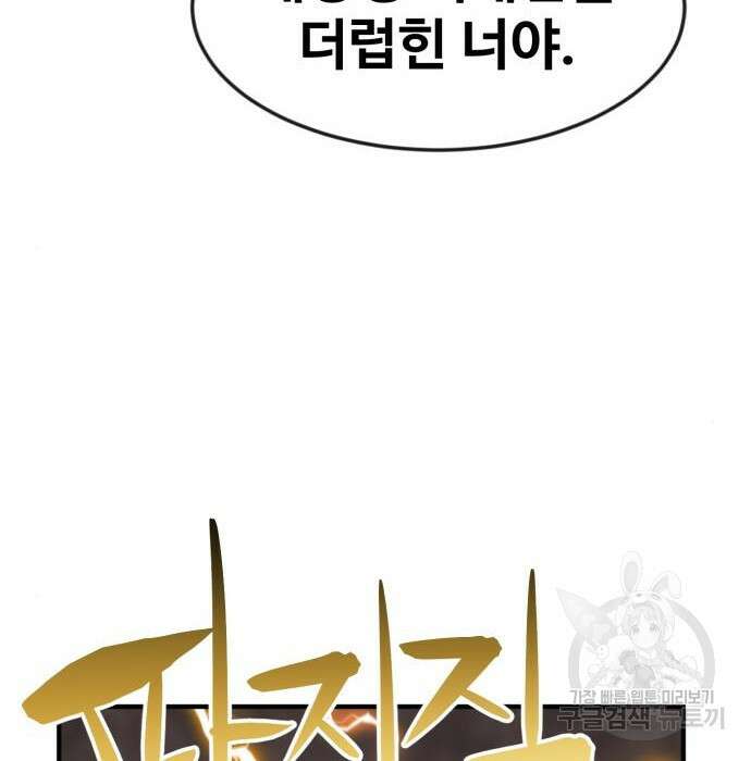 최종보스 공대장 56화 32