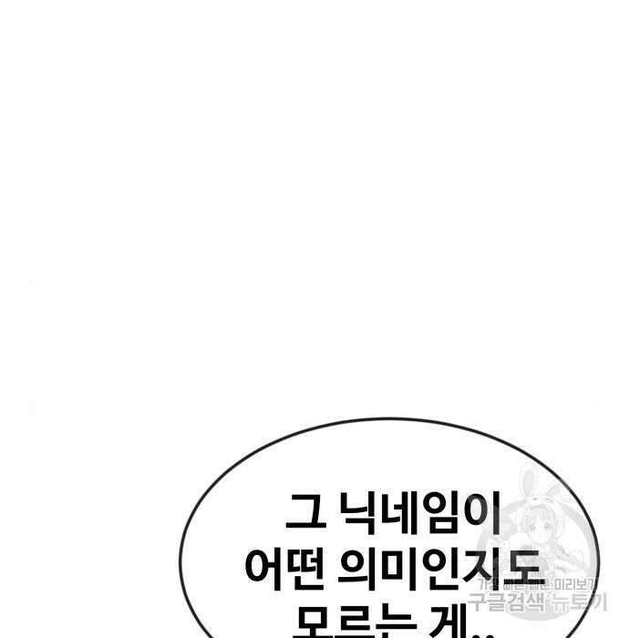 최종보스 공대장 56화 34