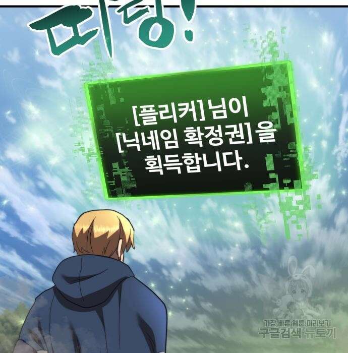 최종보스 공대장 56화 37