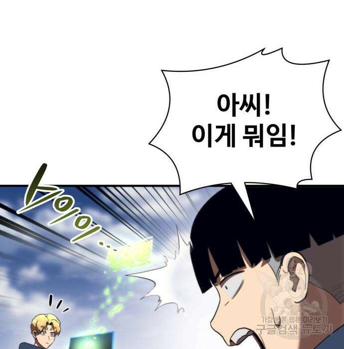 최종보스 공대장 56화 39