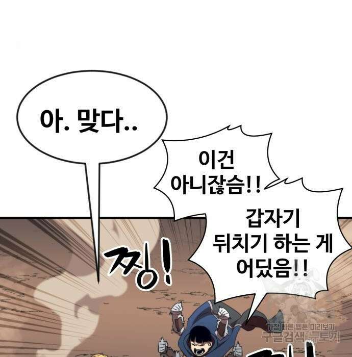 최종보스 공대장 56화 41