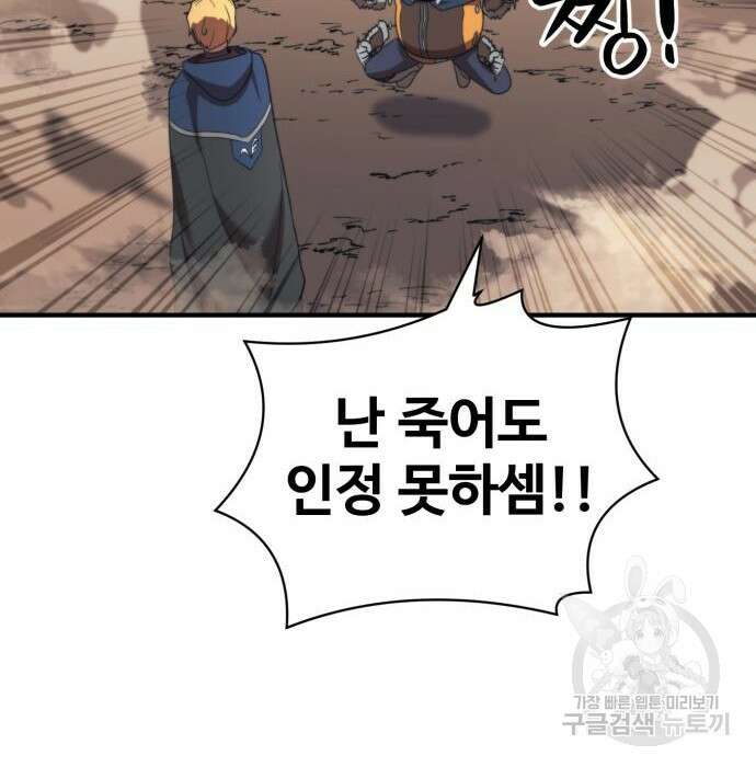 최종보스 공대장 56화 42