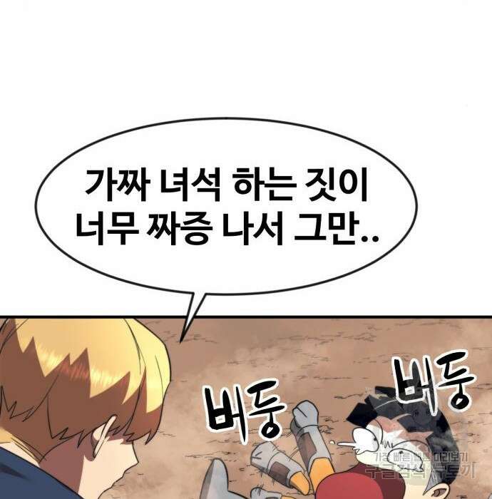 최종보스 공대장 56화 43