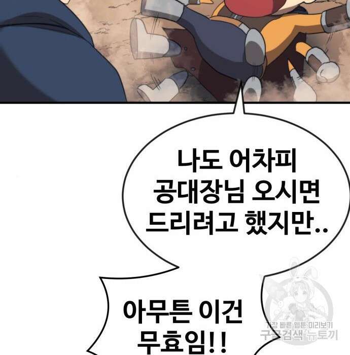 최종보스 공대장 56화 44