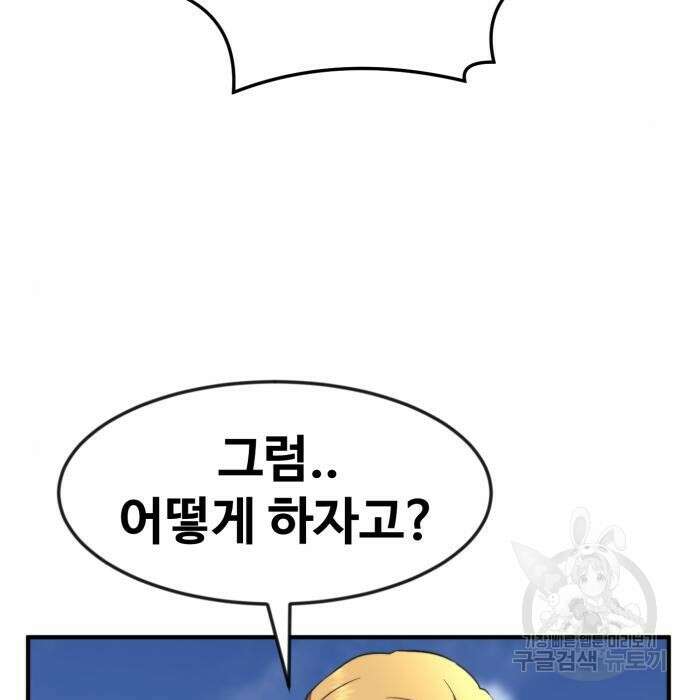 최종보스 공대장 56화 45