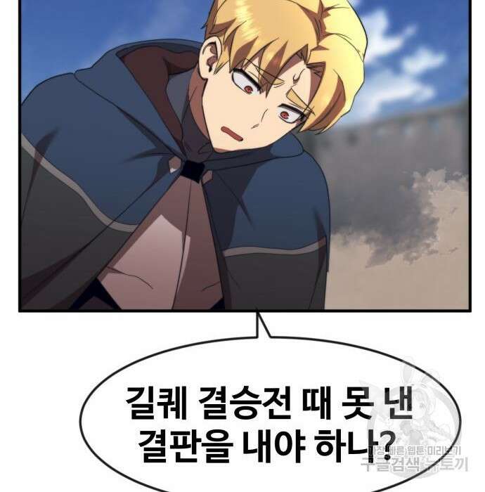 최종보스 공대장 56화 46