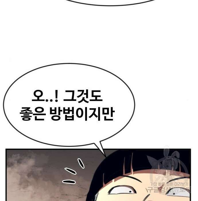 최종보스 공대장 56화 47