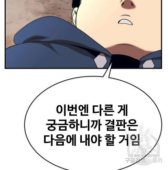 최종보스 공대장 56화 48