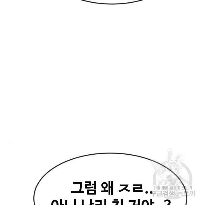 최종보스 공대장 56화 49