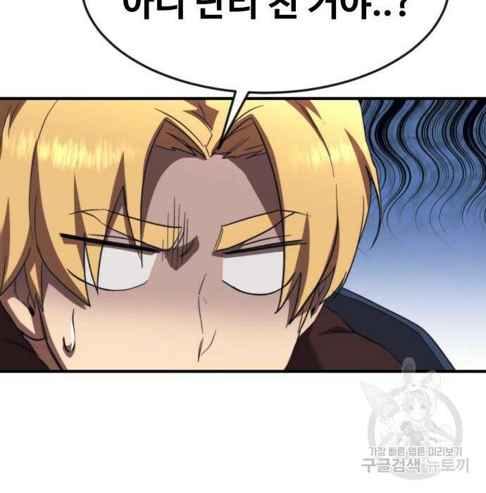 최종보스 공대장 56화 50