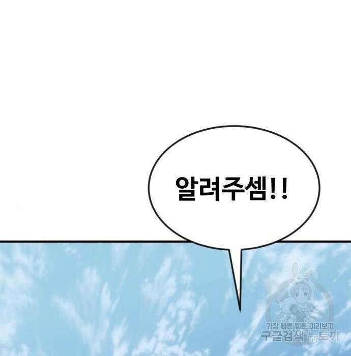 최종보스 공대장 56화 51