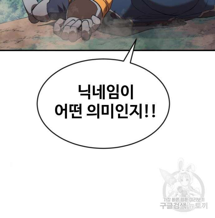 최종보스 공대장 56화 53