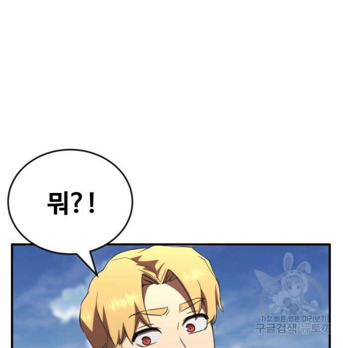 최종보스 공대장 56화 54