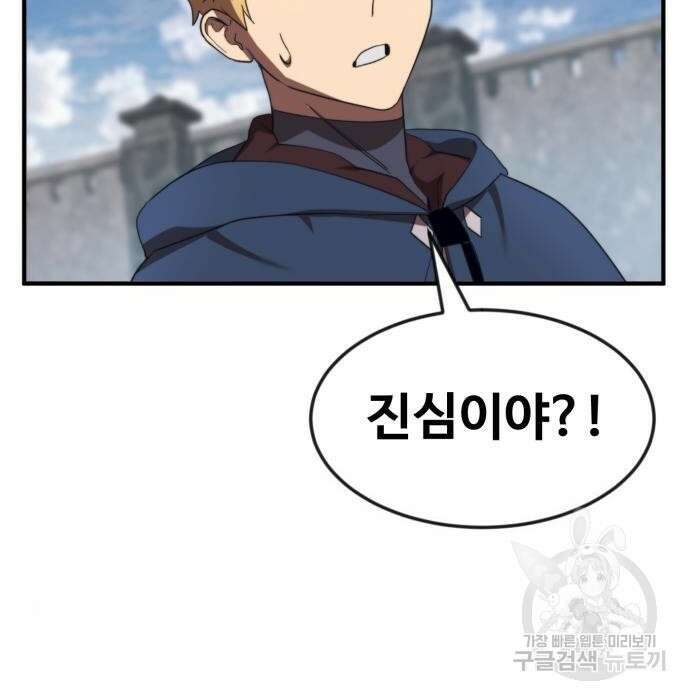 최종보스 공대장 56화 55