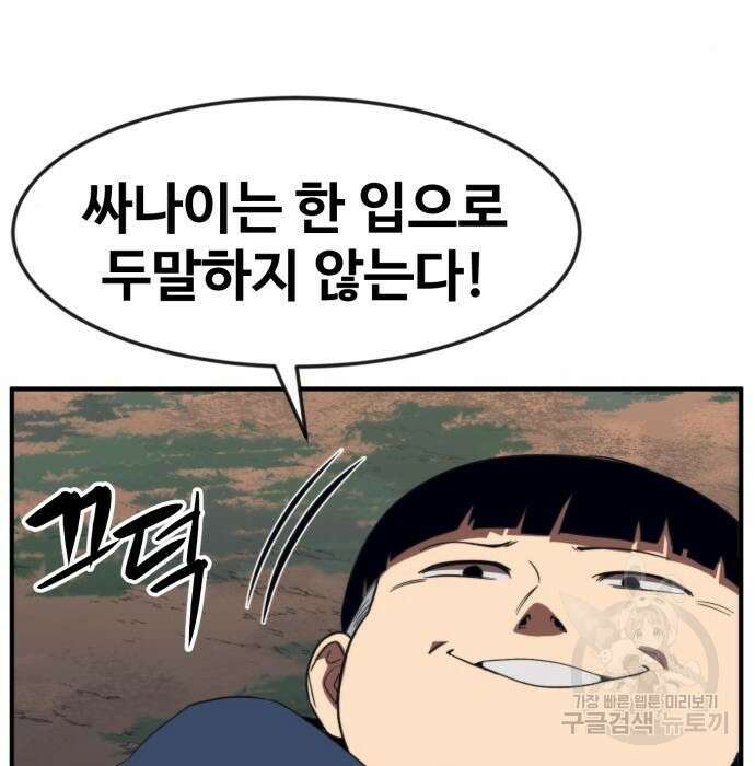 최종보스 공대장 56화 56
