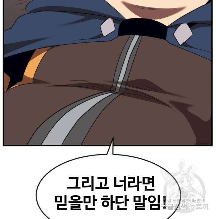 최종보스 공대장 56화 57
