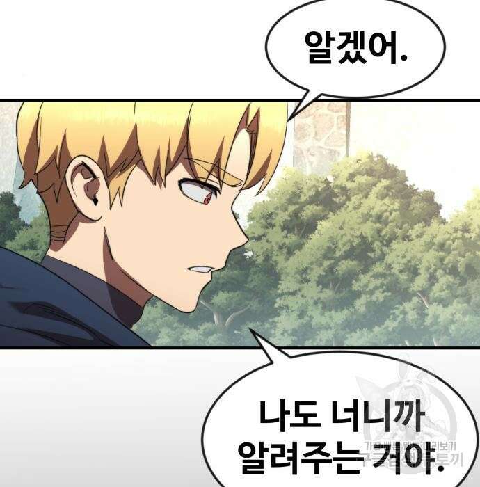 최종보스 공대장 56화 59