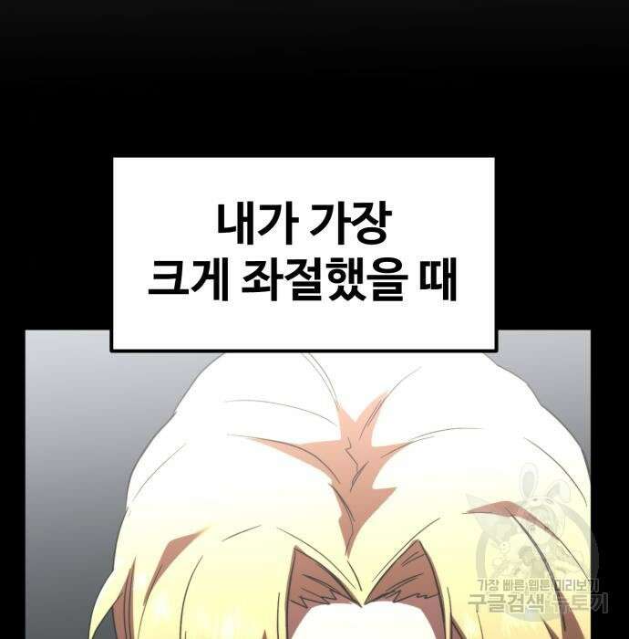 최종보스 공대장 56화 61