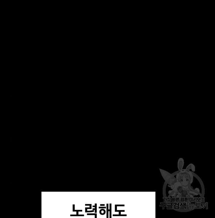 최종보스 공대장 56화 63