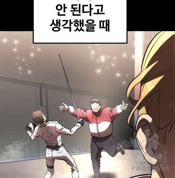 최종보스 공대장 56화 64