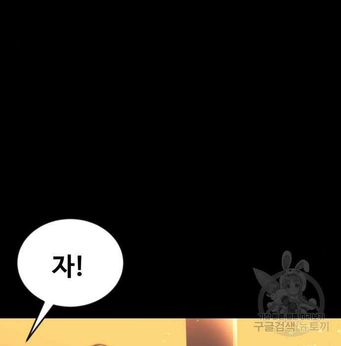 최종보스 공대장 56화 68