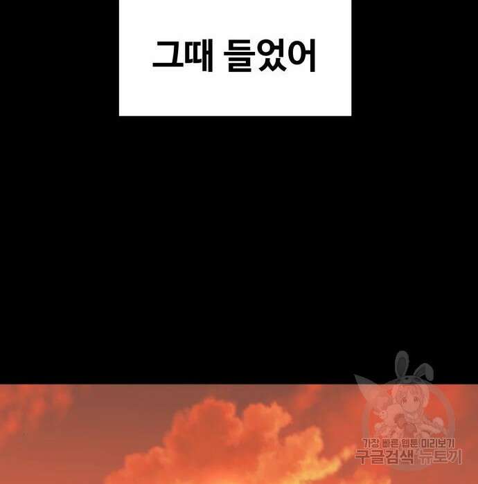최종보스 공대장 56화 70