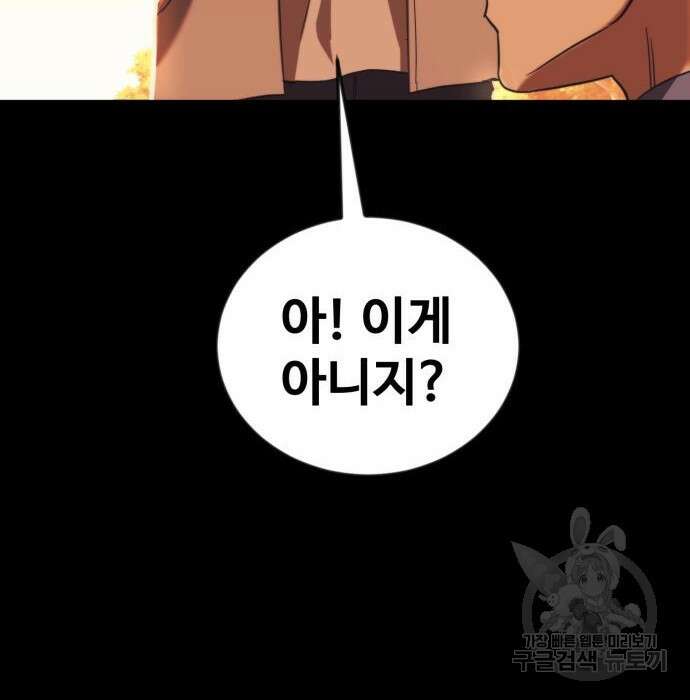 최종보스 공대장 56화 72