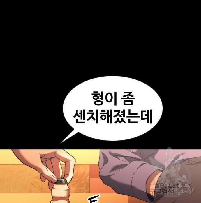 최종보스 공대장 56화 73