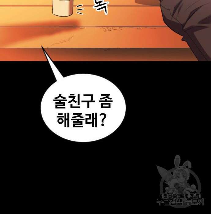 최종보스 공대장 56화 74