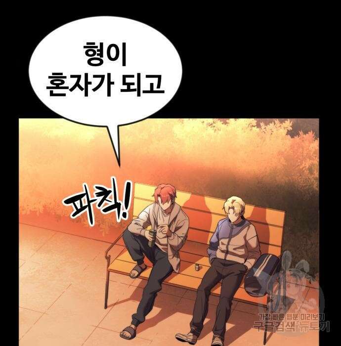 최종보스 공대장 56화 75