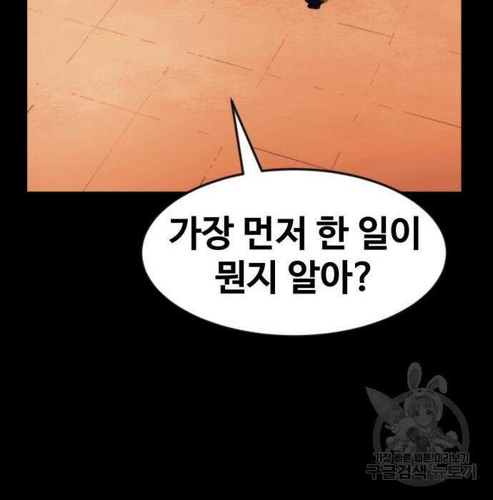 최종보스 공대장 56화 76