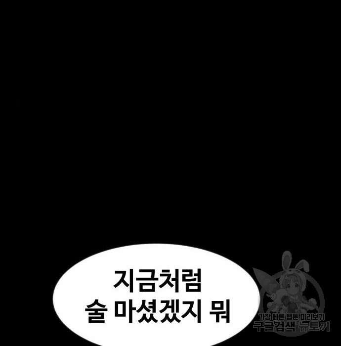 최종보스 공대장 56화 77