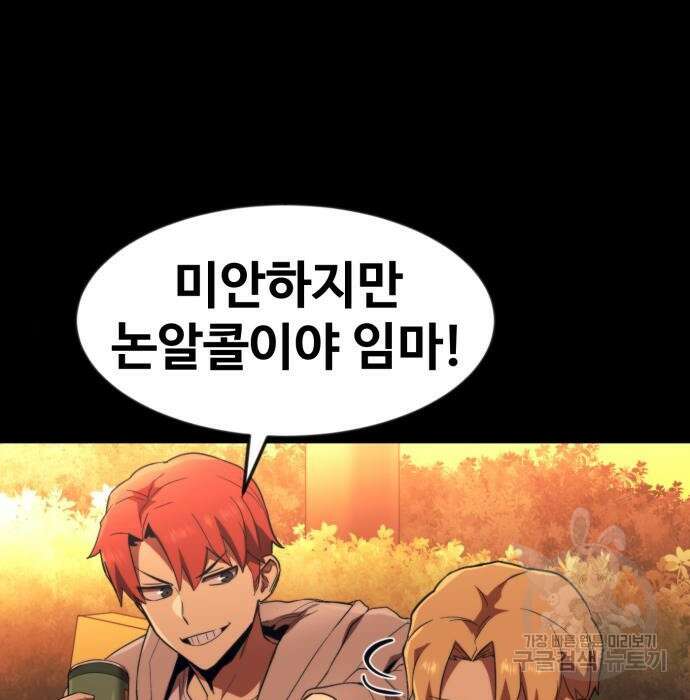 최종보스 공대장 56화 79