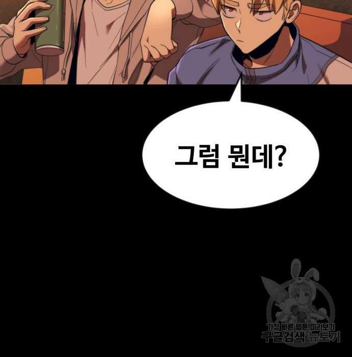 최종보스 공대장 56화 80
