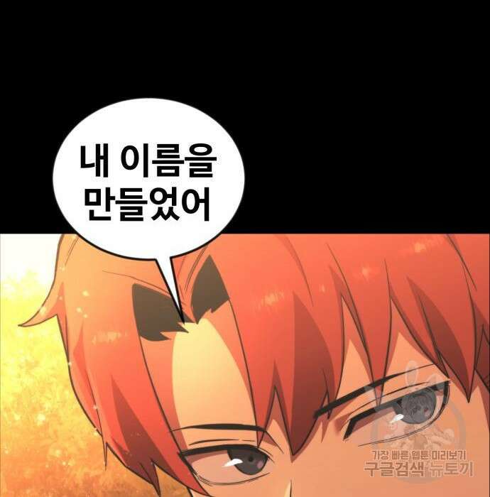 최종보스 공대장 56화 81