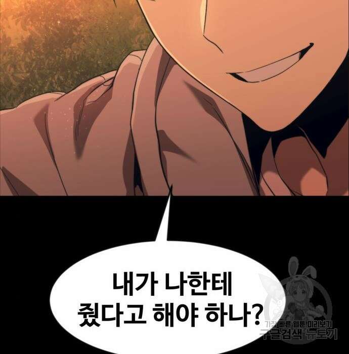 최종보스 공대장 56화 82