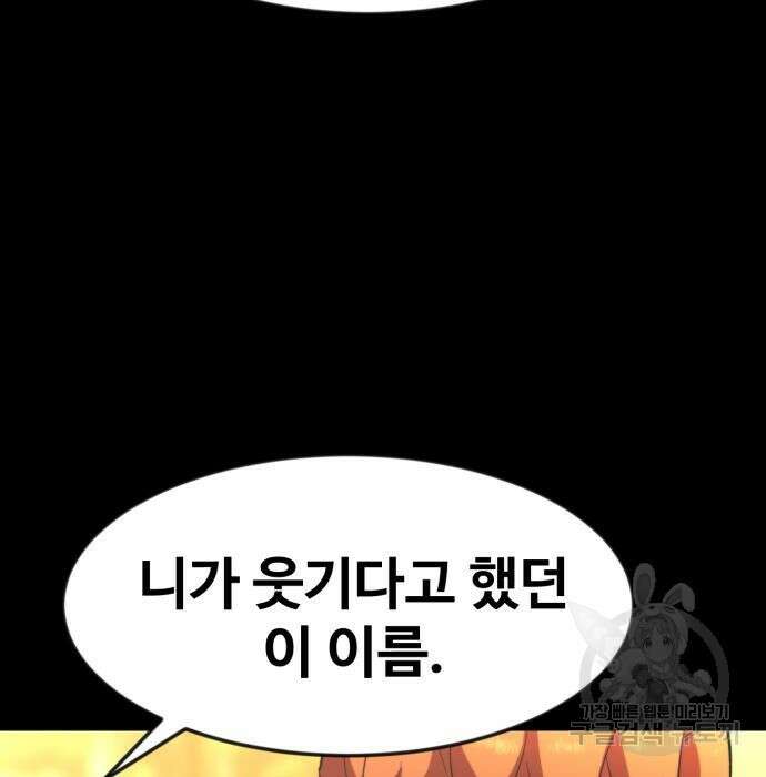 최종보스 공대장 56화 83