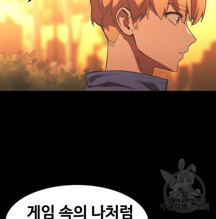 최종보스 공대장 56화 84
