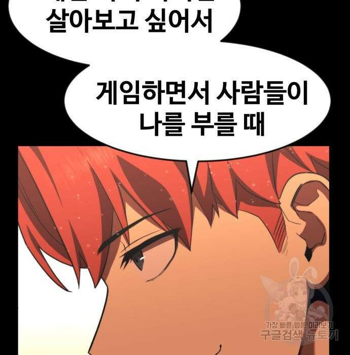 최종보스 공대장 56화 85