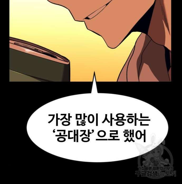 최종보스 공대장 56화 86