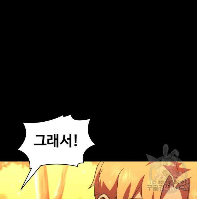 최종보스 공대장 56화 87