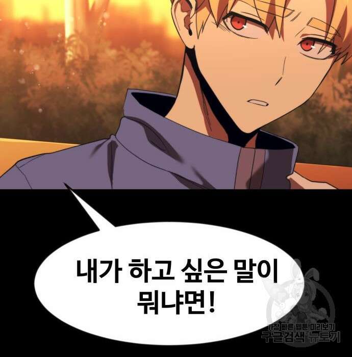 최종보스 공대장 56화 88