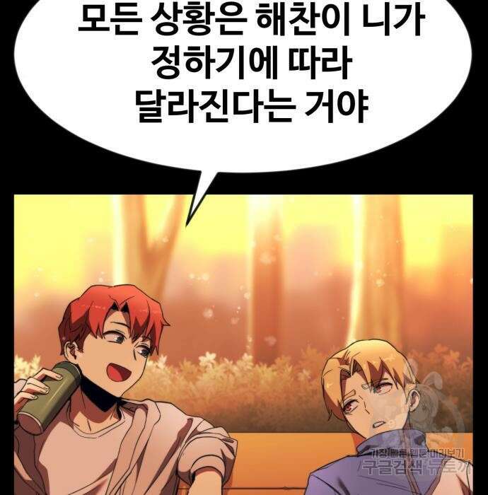 최종보스 공대장 56화 90